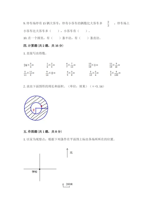 2022六年级上册数学期末考试试卷精品【精选题】.docx