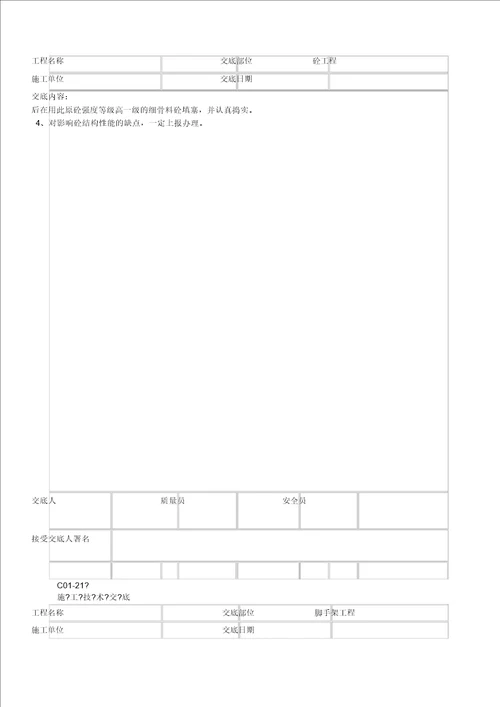 施工技术交底全