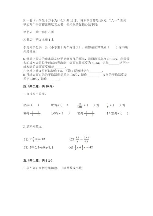 沪教版六年级数学下学期期末测试题含精品答案.docx