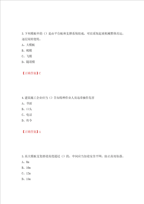 2022江苏省建筑施工企业安全员C2土建类考试题库强化训练卷含答案15