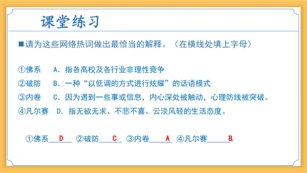 八年级语文上册第四单元综合性学习：我们的互联网时代 课件