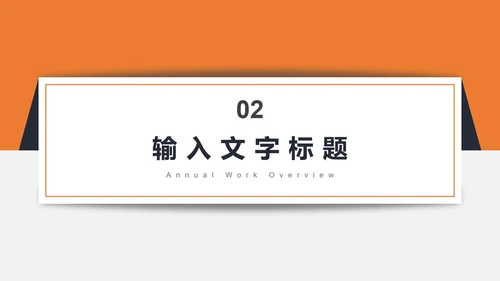 简约商务工作计划PPT模板