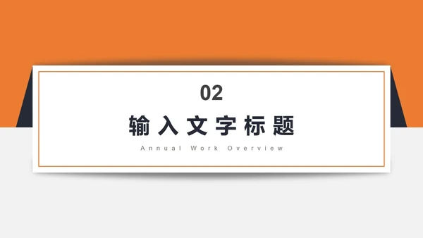 简约商务工作计划PPT模板
