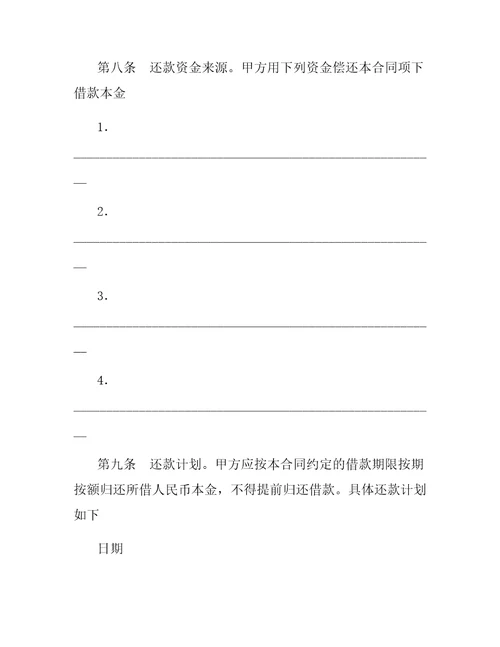 外汇质押人民币借款合同一