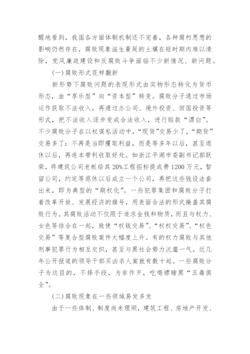 形势与政策关于反腐倡廉的论文3000字.docx