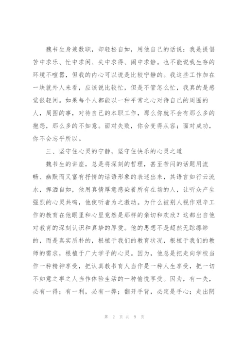 魏书生讲座心得体会.docx