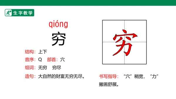 15 古诗二首 生字动画课件