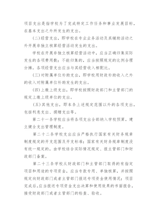 股份制民办学校财务管理制度.docx