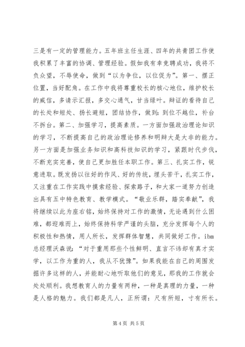 副校长竞聘演讲稿[竞聘副校长的演讲稿].docx