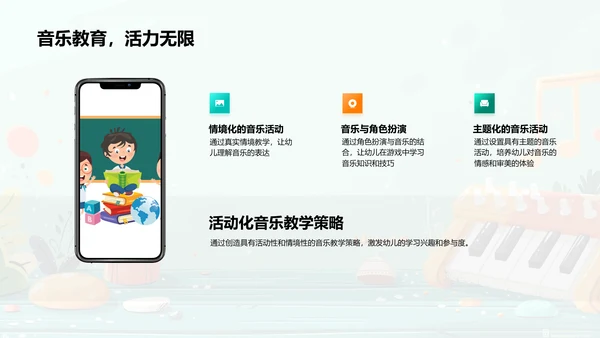 幼儿音乐教育实践PPT模板