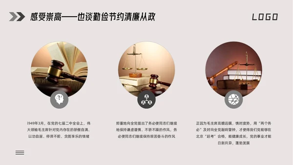 深色简约勤俭廉洁主题学习活动PPT模板宣传PPT动态PPT世界勤俭日