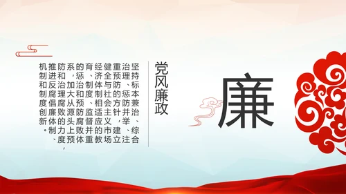 红色党建十九届五中全会十四五规划PPT