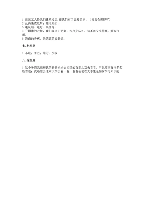 部编版二年级上册道德与法治期末测试卷带答案（研优卷）.docx