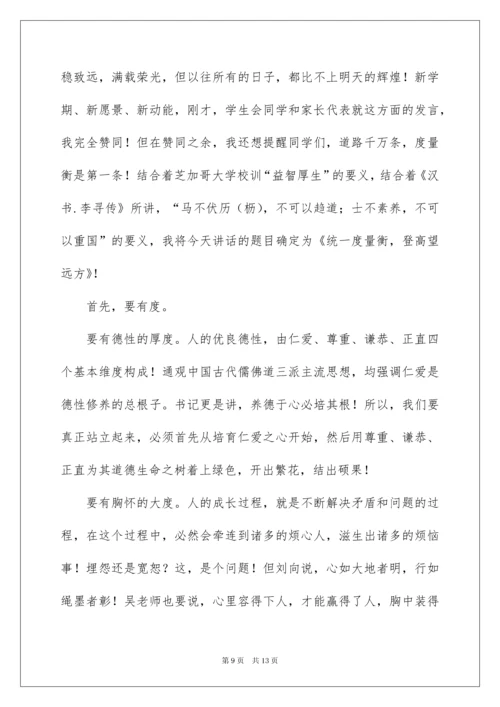 2022春季开学国旗下讲话稿.docx