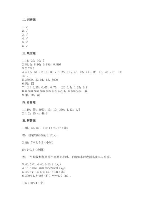 人教版五年级上册数学期中测试卷带答案（夺分金卷）.docx