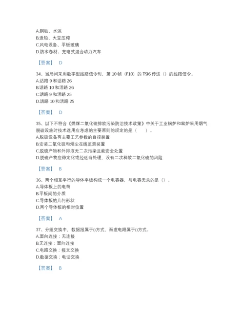 2022年中国国家电网招聘之通信类自测试题库及下载答案.docx
