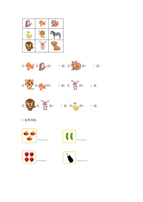 小学一年级上册数学期末测试卷及参考答案（名师推荐）.docx