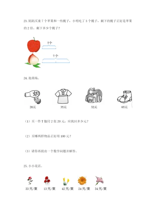 小学二年级数学应用题50道（黄金题型）.docx