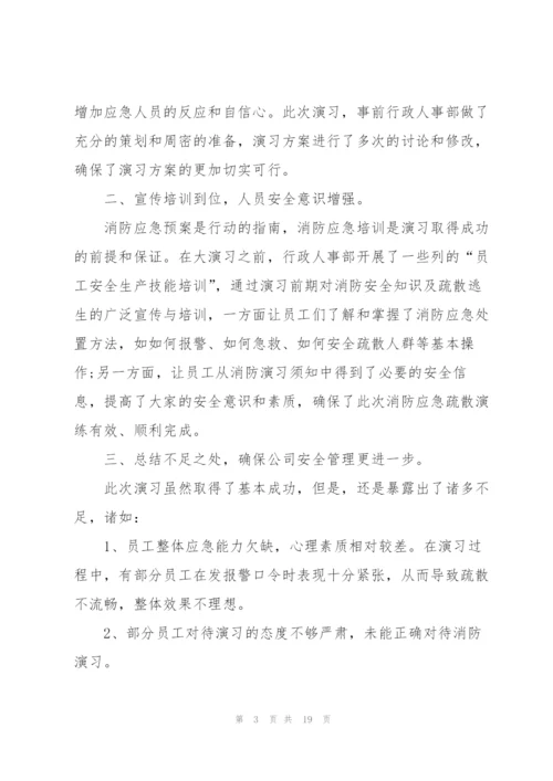 消防安全的表态发言稿5篇.docx