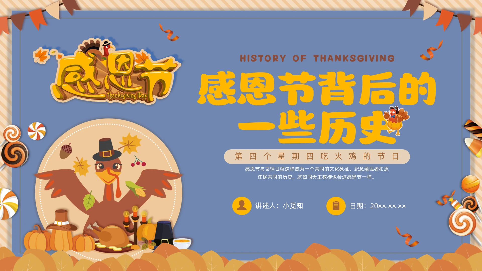 彩色剪纸卡通感恩节背后的一些历史PPT课件
