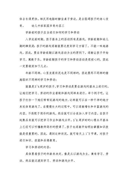 2022年幼儿中班家园共育内容中班家园共育简短内容