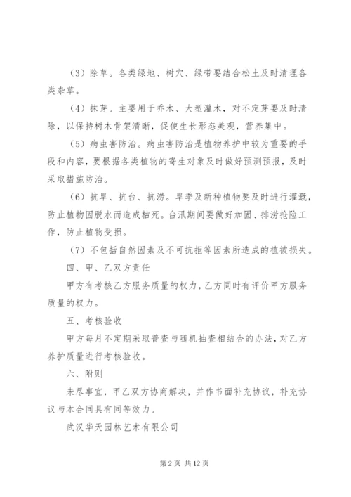 绿化养护服务承诺书 (2).docx