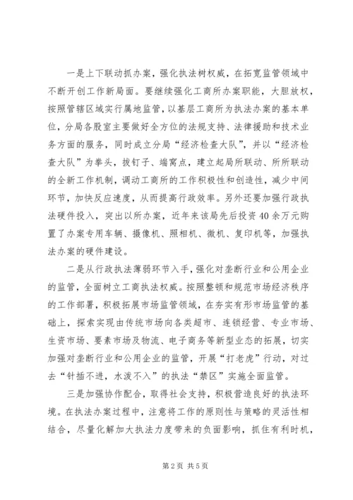 基层工商所实现四个转变调研报告的范文.docx