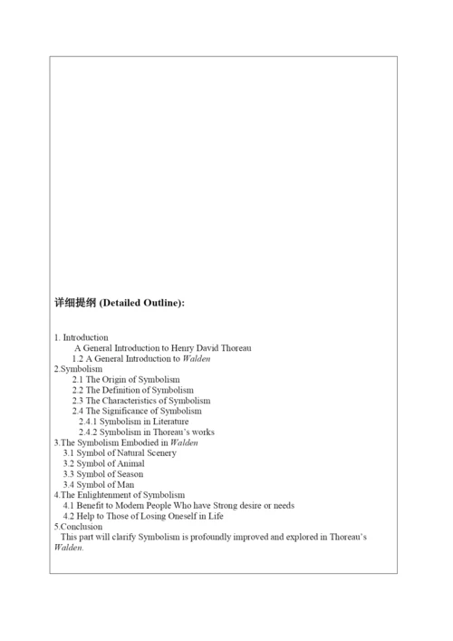 【精编】论文开题报告段改金.docx