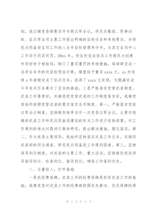 镇乡支部书记党管武装年终工作情况述职报告.docx