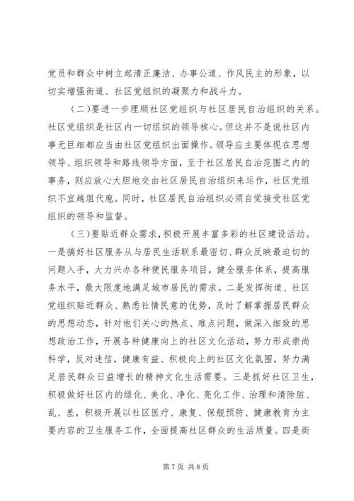 民政局基层党建工作调研报告.docx