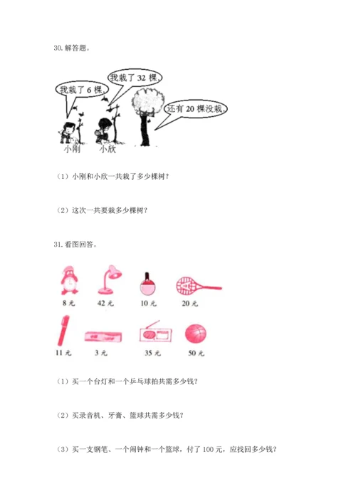 小学二年级上册数学应用题100道及参考答案（a卷）.docx