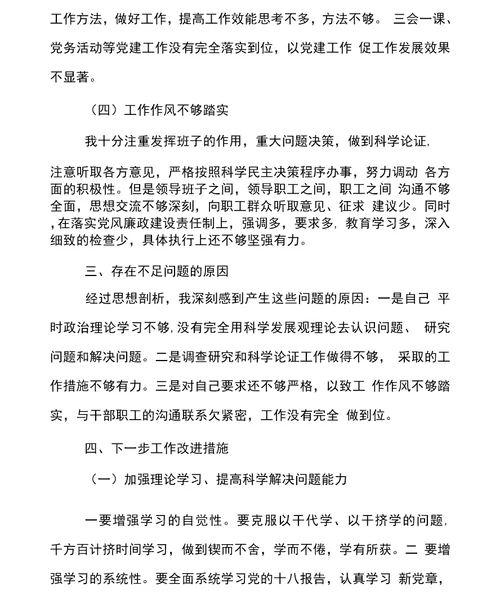 2021年组织生活会自我批评发言范文通用6篇