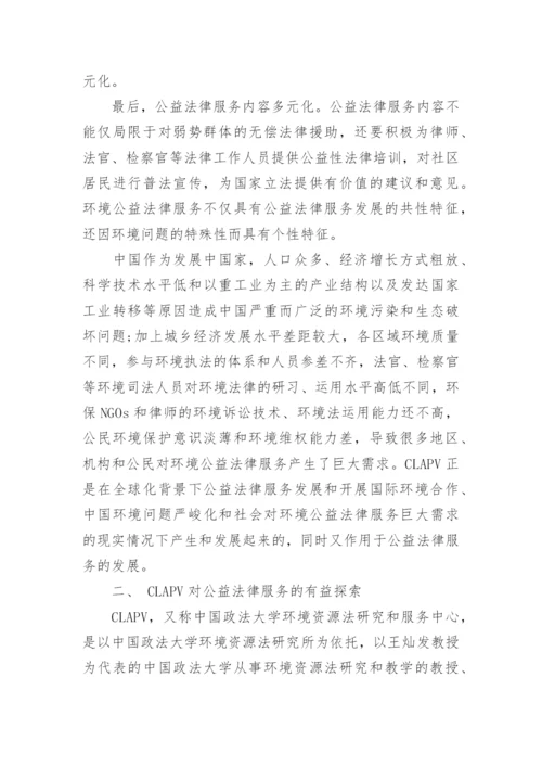 公益法律服务的论文.docx
