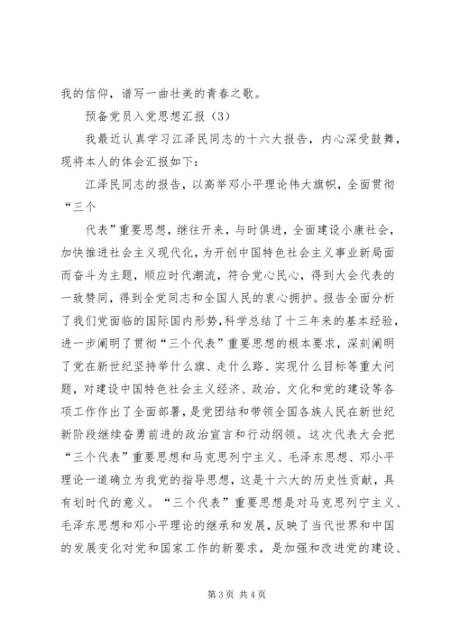 积极分子三月思想汇报.docx