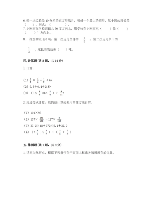 小学六年级上册数学期末测试卷含答案（研优卷）.docx