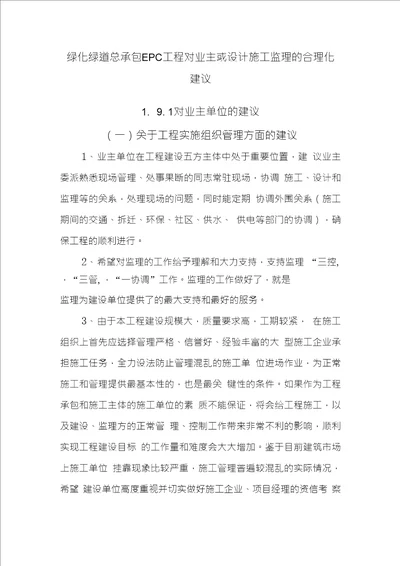 绿化绿道总承包EPC工程对业主或设计施工监理的合理化建议