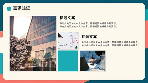 简约拼色剪影大学生创新创业PPT模板