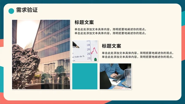 简约拼色剪影大学生创新创业PPT模板