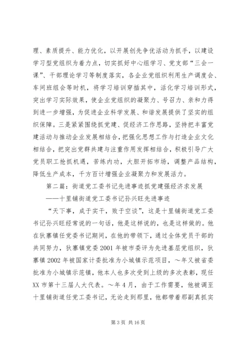 工业区党工委先进事迹材料.docx