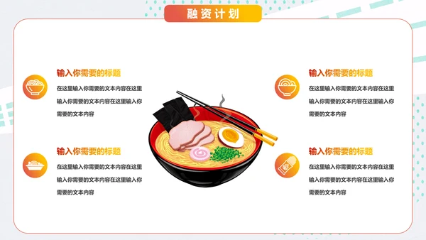 中华美食面食招商计划书通用PPT推广