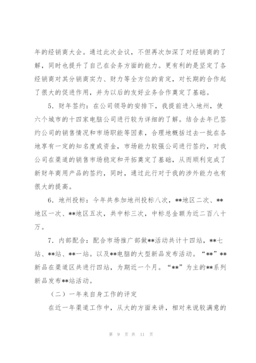 销售代表年终工作总结四篇.docx