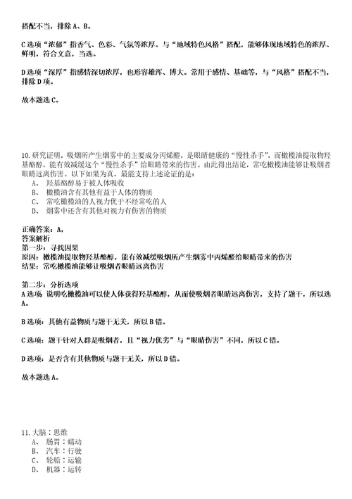 张家口事业编招聘考试题历年公共基础知识真题荟萃及答案详解析综合应用能力卷