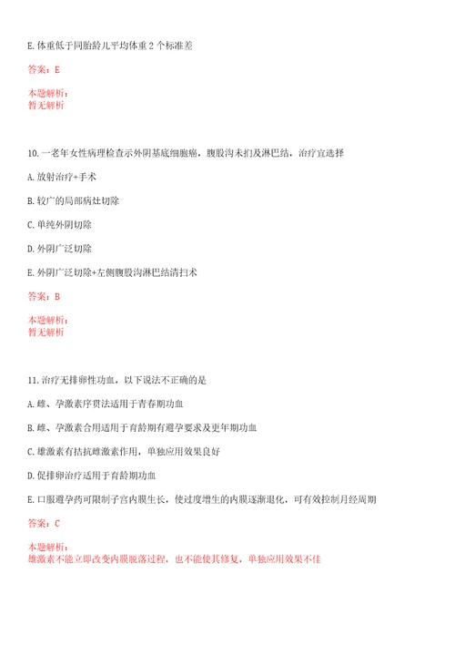 2020年09月广东广州市中山大学肿瘤防治中心招聘事业单位人员30人笔试参考题库答案详解