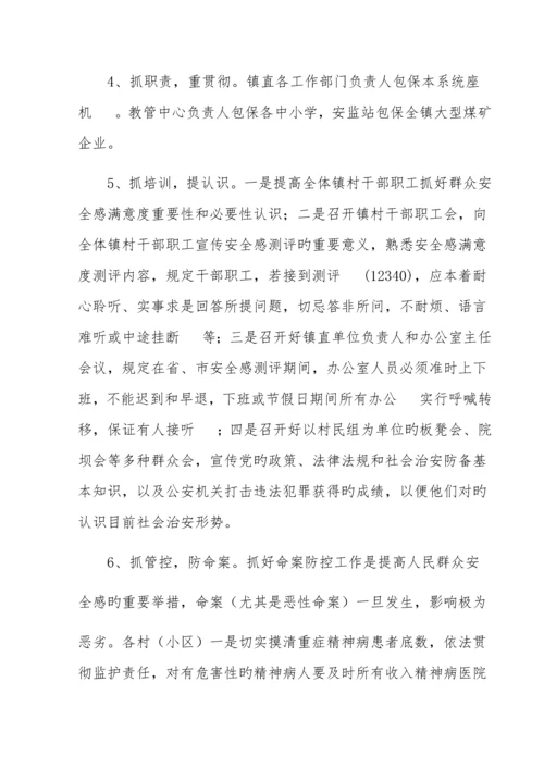 安全感满意度方案.docx
