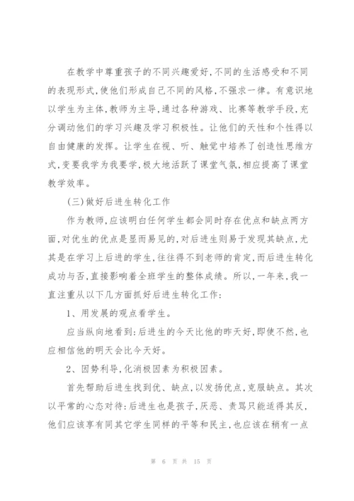 小学教师期末工作述职报告模板.docx