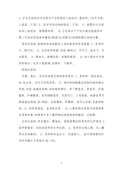 医疗废物医院管理制度8篇.docx