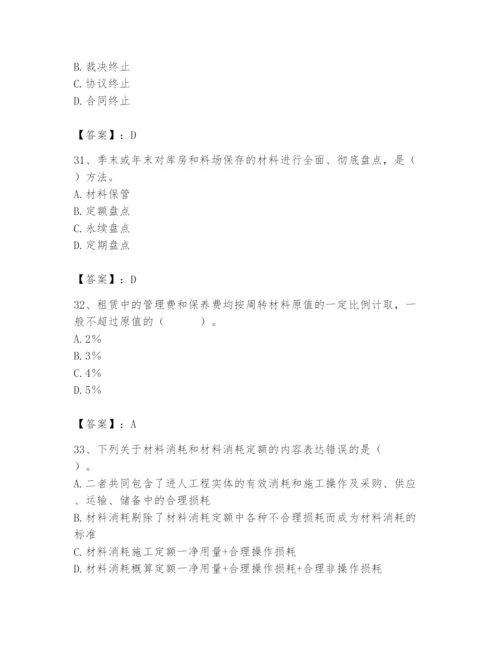 2024年材料员之材料员专业管理实务题库及参考答案（新）.docx