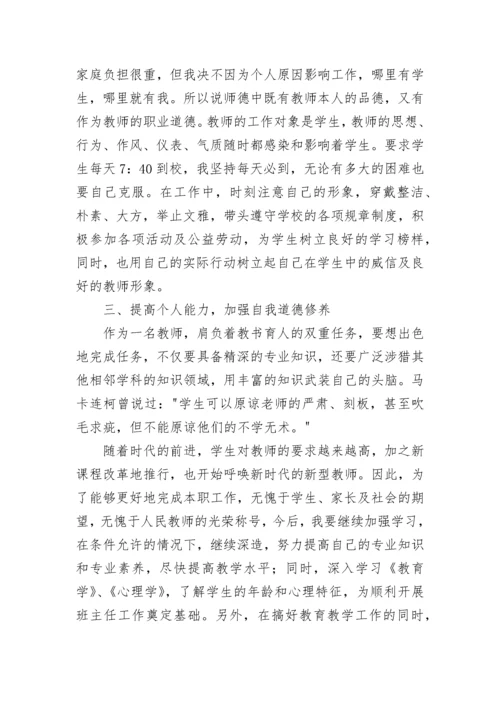 小学教师师德师风学习计划范文（精选10篇）.docx