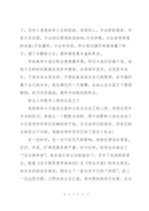 新生入学教育心得体会范文10篇.docx