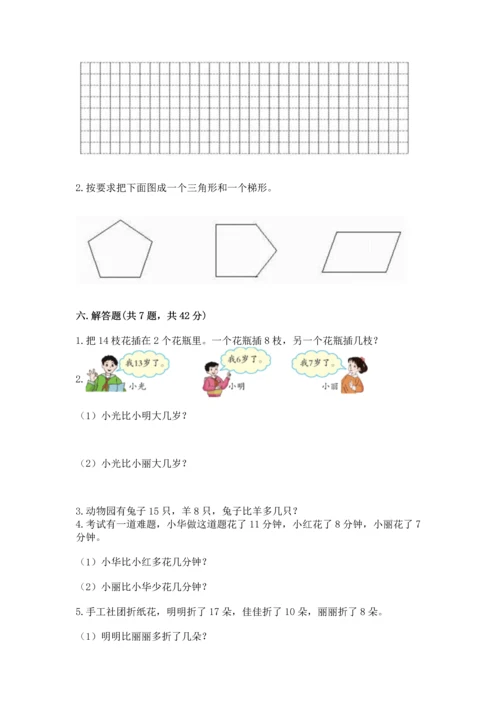 人教版一年级下册数学期中测试卷（网校专用）.docx
